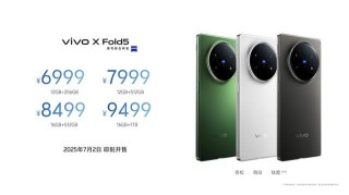 vivo X Fold5發(fā)布：能和蘋果生態(tài)互補(bǔ)的三防大折疊手機(jī)