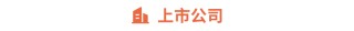 Gangtise投研日報(bào) | 2025-06-24