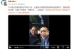 李斌邀請王傳福體驗蔚來ET9：感謝傳福哥點贊，一起加電