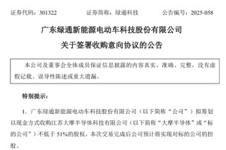 301322，擬收購知名半導(dǎo)體公司