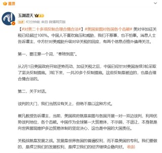 玉淵譚天：美對(duì)華加征關(guān)稅已經(jīng)超過100%