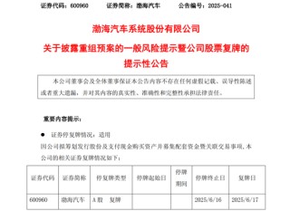 重大重組！重大重組！600960、603151，明日復(fù)牌！