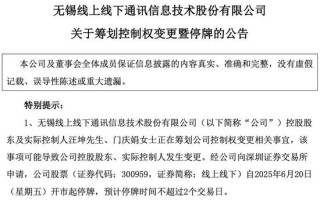 控制權(quán)擬變更！300959，明起停牌！