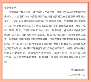 身份信息不完整將被限制服務(wù)？多家銀行發(fā)布公告！