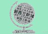 五連降！全球貿(mào)易戰(zhàn)火下，新西蘭聯(lián)儲(chǔ)打響"利率游擊戰(zhàn)"