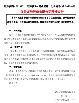 澄清！興業(yè)證券