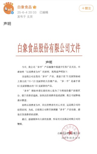 白象食品致歉：將盡快調(diào)整“多半”產(chǎn)品包裝，避免引發(fā)消費(fèi)者的誤解