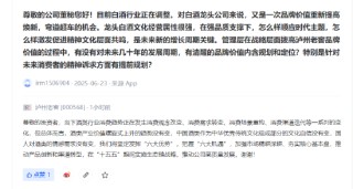 瀘州老窖：酒類產(chǎn)業(yè)價值螺旋式上升的趨勢沒有變，國人對酒類的情感需求沒有變