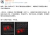 網(wǎng)傳“享界S9于廣深沿江高速發(fā)生追尾事故”，鴻蒙智行辟謠