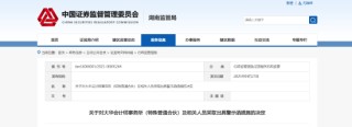 事涉新威凌年報(bào)審計(jì)違規(guī)！大華會(huì)計(jì)師事務(wù)所及相關(guān)責(zé)任人被出具警示函