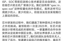 李斌發(fā)長文反思：高端SOC芯片投入大、周期長，如果失敗，前期成本全部打水漂