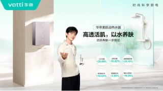 水質決定膚質？今年熱水器刮起了“美肌”風
