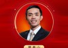 2025公募基金領(lǐng)軍人物TOP榜：博道基金莫泰山新進(jìn)榮譽(yù)榜 排名第53
