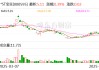 *ST寶實擬置出軸承業(yè)務(wù)資產(chǎn)，置入電投新能源100%股權(quán)