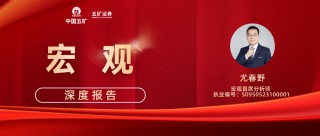 五礦 | 地方債務(wù)壓力何時(shí)出清？財(cái)政還需加碼多少才能穩(wěn)增長(zhǎng)？
