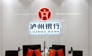 瀘州銀行募資補充核心一級資本 去年關(guān)注類貸款金額翻倍