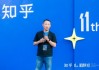 知乎第十一屆新知青年大會(huì)開幕，新知答主AI一線從業(yè)者占比攀升