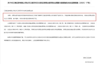 監(jiān)管4張罰單落地：營(yíng)業(yè)部員工“飛單”，“澤達(dá)案”兩保代履職失職