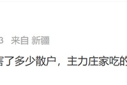 “蛇吞象”突然終止！曾連收8個“20cm”漲停
