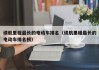 續(xù)航里程最長(zhǎng)的電動(dòng)車排名（續(xù)航里程最長(zhǎng)的電動(dòng)車排名榜）