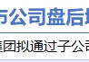 6月11日增減持匯總：青島銀行增持 海能達(dá)等17股減持（表）