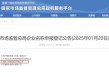 國(guó)資出手，君康重生，富澤人壽能否破局重生？