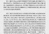 住客近2萬元港幣被保潔員調(diào)包要求諸多賠償，海南奢華酒店嘉佩樂最新聲明：支持通過法律途徑解決