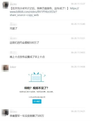 汽車博主疑提前泄露YU7試駕視頻，要賠500萬？