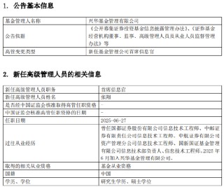興華基金新任張翔為首席信息官 個人系公募規(guī)?？s水困局如何破解？