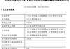 康凱1413%換手率后閃電離任！孫繼青“二進(jìn)宮”揭秘東興基金戰(zhàn)略深意