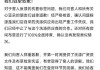 馬上評丨酒店的問題枕套，不能等消費者來發(fā)現(xiàn)