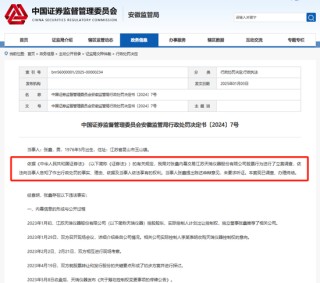 東方證券原簽字保代張鑫內幕交易了保薦企業(yè)天瑞儀器，買賣股票交易571萬元虧損1.28萬元，遭罰250萬
