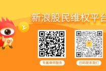 任子行財(cái)報(bào)造假處罰落地，投資者可依法索賠！