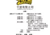 卡游，2024年收入逾100億，遞交IPO招股書，擬赴香港上市