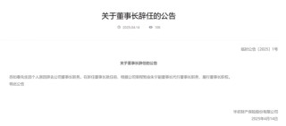 元老級(jí)董事長(zhǎng)卸任 華農(nóng)財(cái)險(xiǎn)百億保費(fèi)目標(biāo)莫非成為泡影？