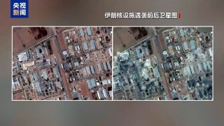 特朗普：不認為伊朗在美發(fā)動襲擊前隱藏部分濃縮鈾