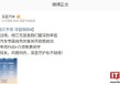 深藍(lán)汽車專屬自然災(zāi)害關(guān)懷政策啟動(dòng)