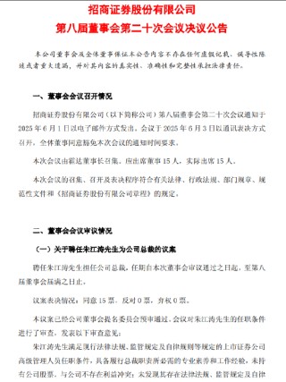 招商銀行原副行長朱江濤履新招商證券總裁