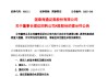 國泰海通證券：董事長朱健提議以10億—20億元回購股份