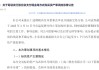 華大九天收購EDA同行，芯和半導體剛入輔導期就被“吃”了？