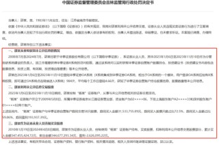 華泰證券：前員工涉“老鼠倉”被罰