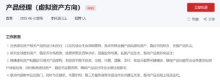 基金公司搶灘穩(wěn)定幣：急聘產(chǎn)品經(jīng)理，還有子公司正積極推進(jìn)合作