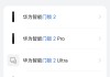 華為智能門鎖 2 系列產(chǎn)品現(xiàn)身智慧生活 App，有望近期發(fā)布