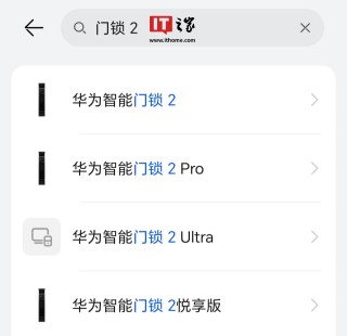 華為智能門鎖 2 系列產(chǎn)品現(xiàn)身智慧生活 App，有望近期發(fā)布