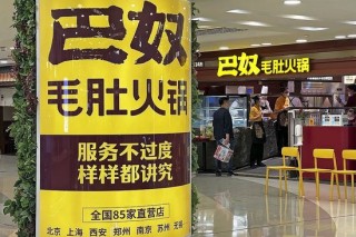 曾主打“服務(wù)不過(guò)度”的巴奴火鍋也要奔赴港股了