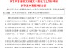 正式申請(qǐng)！賽力斯赴港上市