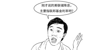 鷹派降息？3分鐘搞懂美聯(lián)儲(chǔ)咋降的息！
