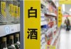 2025年，誰是白酒行業(yè)的“內(nèi)卷之王”？