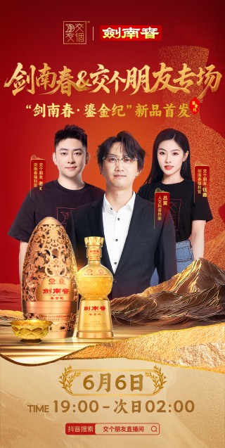 重走貢酒路，劍南春的古道與新途