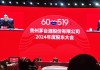 張德芹：茅臺(tái)屢次穿越周期足以說(shuō)明自我調(diào)節(jié)能力還是很強(qiáng)，茅臺(tái)酒仍是高品質(zhì)生活方式的重要參與者
